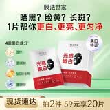膜法世家光感嫩白面膜 377晒后美白 去黄提亮 淡化痘印补水保湿10片