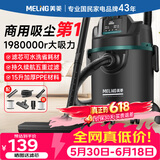 美菱家用吸尘器大功率超强吸力工业装修美缝商用车用开荒地毯仓库酒店强力桶式吸尘机