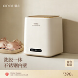 OIDIRE（偶点）内衣洗衣机 高温煮洗杀菌 迷你洗衣机小型内裤洗衣机内衣裤洗袜子专用全自动洗脱烘干一体 【洗脱】自动一体+离子抑菌