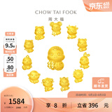 周大福十二生肖 掌中宝足金黄金吊坠转运珠 [可选]礼物 EOR680 幸运蛇