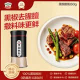 吉得利纯黑胡椒粉60g 玻璃瓶装 海南胡椒 黑椒牛排烧烤撒料香辛料