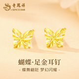 老凤祥黄金耳钉女款2026新款蝴蝶足金耳钉耳饰纯金耳环生日礼物送女友