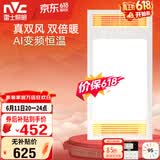 雷士（NVC）风暖浴霸真双风系列变频控温换气排风一体Y388浴室