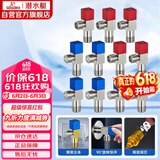 潜水艇（Submarine）F3012-11黄铜加厚三角阀八字阀陶瓷阀芯红蓝标国标4分6冷+5热11只