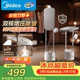 美的（Midea）【有钛巨能烫】立式挂烫机/熨烫机40g/min大蒸汽高端礼服衣物护理家用服装店专用YGD30K1