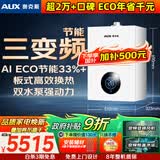 奥克斯(AUX) 燃气壁挂炉天然气供暖炉家用燃气热水器地暖暖气片采暖热水炉恒温ECO节能供暖洗浴两用 40KW 节能双水泵强动力≤400㎡ 天然气12T