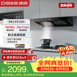 德意（DE&E）【黑骑士】抽油烟机家用 欧式双腔顶吸烟机 33风量大吸力1600Pa静压 烟灶联动自清洁CXW-268-838A