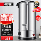 德玛仕（DEMASHI）电热开水桶商用开水器奶茶店加热保温桶直饮水机餐厅烧水桶工厂饭店烧水器开水箱机热水桶加热桶 15L容量丨304内胆丨手动加水丨KST-30L