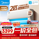 美的【一价全包】美的空调 2匹挂机 酷省电 新一级能效 变频冷暖客厅空调27㎡速清凉 KFR-46GW/N8KS1-1