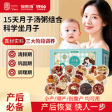 福东海 月子餐15天汤粥材料包套餐女神 小月子产后恢复补调气理血营养品