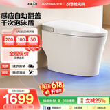 安华ANNWA 智能马桶全自动即热抗菌除臭座坐便器全功能无水压限制 【自动开盖泡沫盾电解除菌】A7sU轻智能 400mm