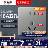 公牛（BULL）开关插座面板全屋套装g12星空灰斜五孔带墙壁暗装修超薄官方旗舰 16A五孔插座【大功率承载 空调/热水器专用】