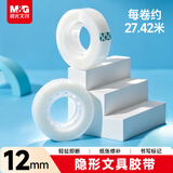 晨光（M&G）(M&G)文具隐形胶带 开学必备学生书本修补易撕胶带12mm*30y(27.42米/卷) 单卷装AJDN7659