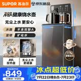 苏泊尔（SUPOR）茶吧机饮水机有钛矿化家用烧水壶电热水壶客厅桶装下置高端茶吧养生花样炖煮双温茶净机SW-CBJ78