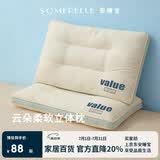 安睡宝（SOMERELLE）A类抗菌云柔立体枕 成人助睡酒店护颈枕芯 48*74cm一对装