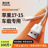 图拉斯苹果17/16充电线车载carplay投屏iphone15promax快充数据线usb转type-c接口手机ipadpro多功能 【USB转C】1.2米白丨支持车载·数据传输 【苹果17/16/