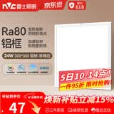 雷士（NVC）厨房灯铝扣板集成吊顶led吸顶灯300x300卫生间平板面板灯