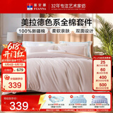 富安娜床上四件套纯棉100%全面床单被套 双人加大美拉德床品套件230×229cm