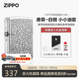 ZIPPO打火机之宝防风煤油 唐草-白银 生日礼物送男友 含油套装