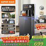 苏泊尔富锶矿化茶吧机家用高端客厅用新茶吧 智能防溢水饮水机净水机一体客厅立式烧水壶CBJ81