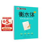 墨点字帖 高中衡水体英语高考英语满分作文英文字帖高中生英语字帖钢笔字帖衡水体高考满分作文考试卷面加分字体