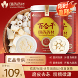 崇芝林国药药材莲子百合干组合泡水煲汤搭枸杞桂圆银耳干货食材600g