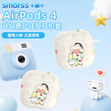 Smorss蜡笔小新适用苹果耳机airpods4的保护套airpods4保护壳四代全包硅胶卡通动漫防摔男女耳机壳睡衣款