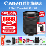 佳能（Canon） RF全画幅专业微单变焦镜头适用于R3 R5二代 R5 R6 R6二代 R7 R8 R10 R50 RP R100 RF24-105mm F4 L IS USM拆机 官方标配【京东多