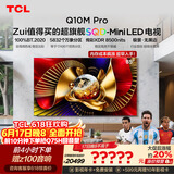 TCL【价保618】SQD-MiniLED电视 85Q10M Pro 85英寸 100%全局高色域 超级蝶翼华曜屏 能效补贴
