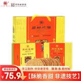 周村烧饼香酥烧饼端午节日礼盒伴手礼品山东淄博特产芝麻饼纯手工制作糕点 周村烧饼 55g*8混合口味 440g