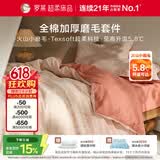 罗莱家纺 全棉加厚磨毛四件套冬季纯棉被套床单被罩 粉色200*230