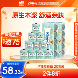 舒洁（Kleenex）舒洁绿茶洋甘菊有芯卷纸3层*20卷 双色印花进口原木浆柔软亲肤