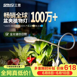 三思京东集采JC系列全植物补光灯仿太阳全光谱 植物灯生长盆夹灯-12W 