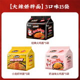 白象方便面 大辣娇 韩式火鸡面 干拌面泡面 超辣速食袋装整箱国产网红 【3口味15袋】经典+小龙虾+奶油 共1730g