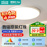 四季沐歌（MICOE）普瑞护眼卧室吸顶灯现代简约led超薄中山灯具房间主灯皓白系列