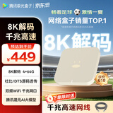 腾讯极光盒子6 8K智能网络电视机顶盒 4+64G高配 千兆网口 高清HDR10+ 双频WiFi 蓝牙语音遥控
