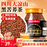 福东海 黑苦荞茶特级 正宗四川大凉山黑珍珠全颗粒胚芽苦荞麦泡水500g