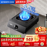 创维（Skyworth）燃气灶煤气灶家用单眼灶具5.0kW大火力猛火台式液化气66%热效率一级能效厨房单灶免安装JZY-Z103T