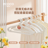 ecoco衣架家用学生宿舍防滑无痕香薰防螨驱虫晾衣吊带收纳挂架10个