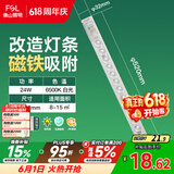 佛山照明led灯条灯盘吸顶灯灯芯替换H管白光24W（可并联）