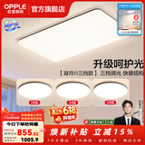 欧普照明（OPPLE）客厅灯吸顶灯主灯大灯超薄led现代简约呵护光全屋灯具卧室餐厅 呵护光三档 B1【三室一厅】