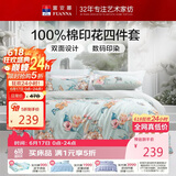 富安娜床上四件套纯棉100%床单被套 双人套件全棉床品套件230×229cm梦花间