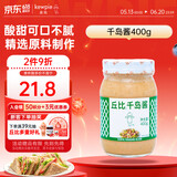 丘比沙拉酱 千岛口味 400g*1瓶 调味品 水果蔬菜披萨吐司番茄酱