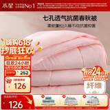 水星家纺被子春秋被秋冬被子被芯抗菌纤维被褥约5.2斤220*240cm粉