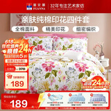 富安娜床上四件套纯棉100%全棉床单被套 单双人床品套件1米5床 家居馆