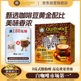 旧街场（OLDTOWN）速溶白咖啡焦糖味三合一咖啡粉马来西亚进口咖啡31.6g/35g*22杯