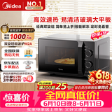 美的（Midea）【价保618】微波炉经典升级款M2A 家用小型20升平板式易清洁快捷双旋钮高效速热杀菌除味