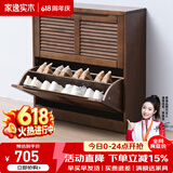 家逸（JIAYI）实木鞋柜玄关柜客厅柜鞋架楼道门口入户鞋柜进门超薄翻斗鞋柜北欧 25cm两翻斗胡桃色