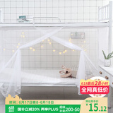 艾薇 学生蚊帐宿舍 方顶蚊帐 单开门 0.9米 白色【上下铺通用】