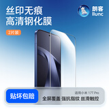 朗客【2片装】适用小米17T Pro钢化膜17tpro手机膜全屏覆盖超薄高清抗指纹防摔耐磨防尘手机保护贴膜